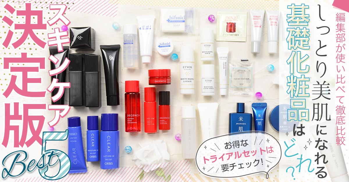 基礎化粧品